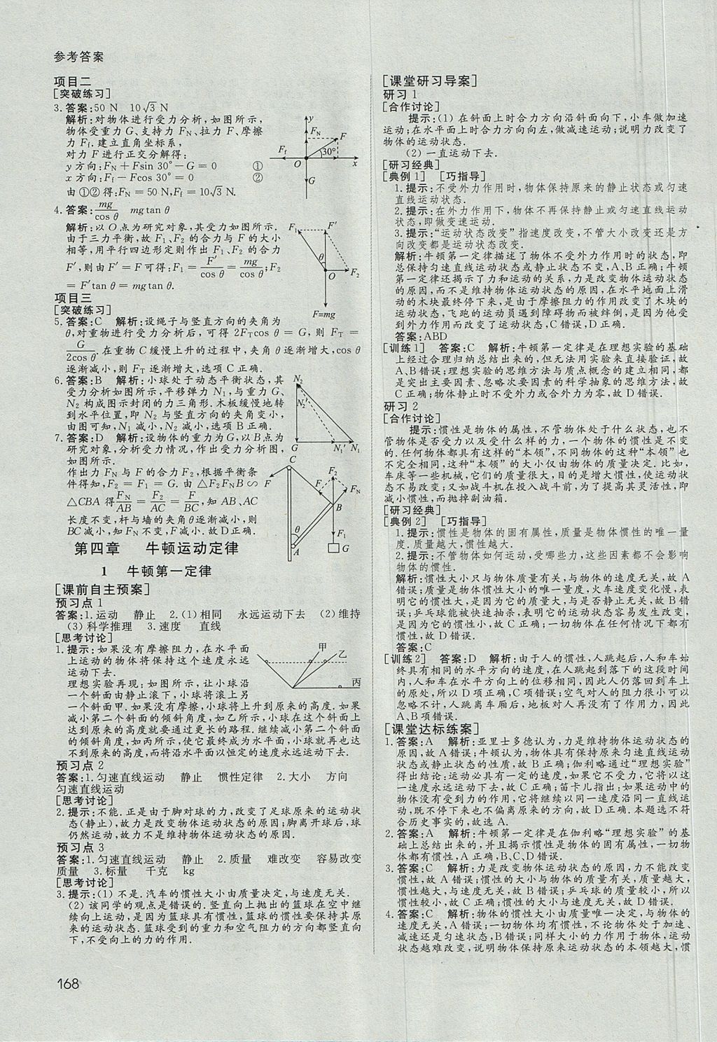 2018年名師伴你行高中同步導(dǎo)學(xué)案物理必修1人教A版 參考答案第17頁(yè)