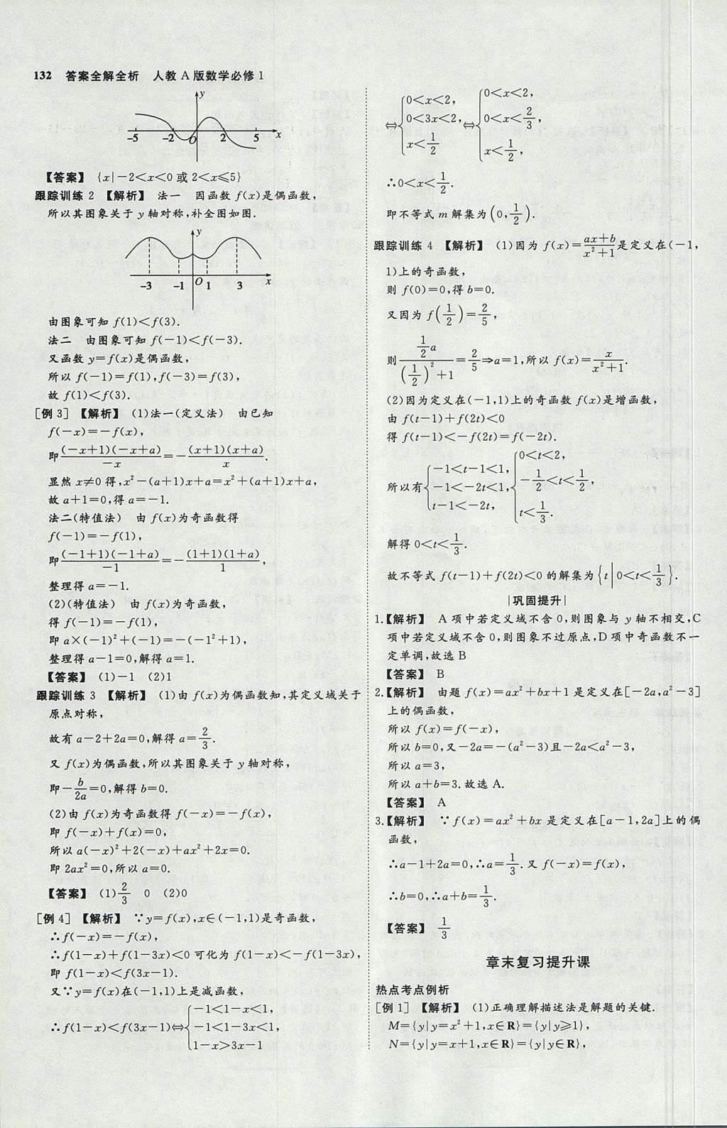 2018年師說高中同步導(dǎo)學(xué)案數(shù)學(xué)必修1外研版 參考答案第12頁