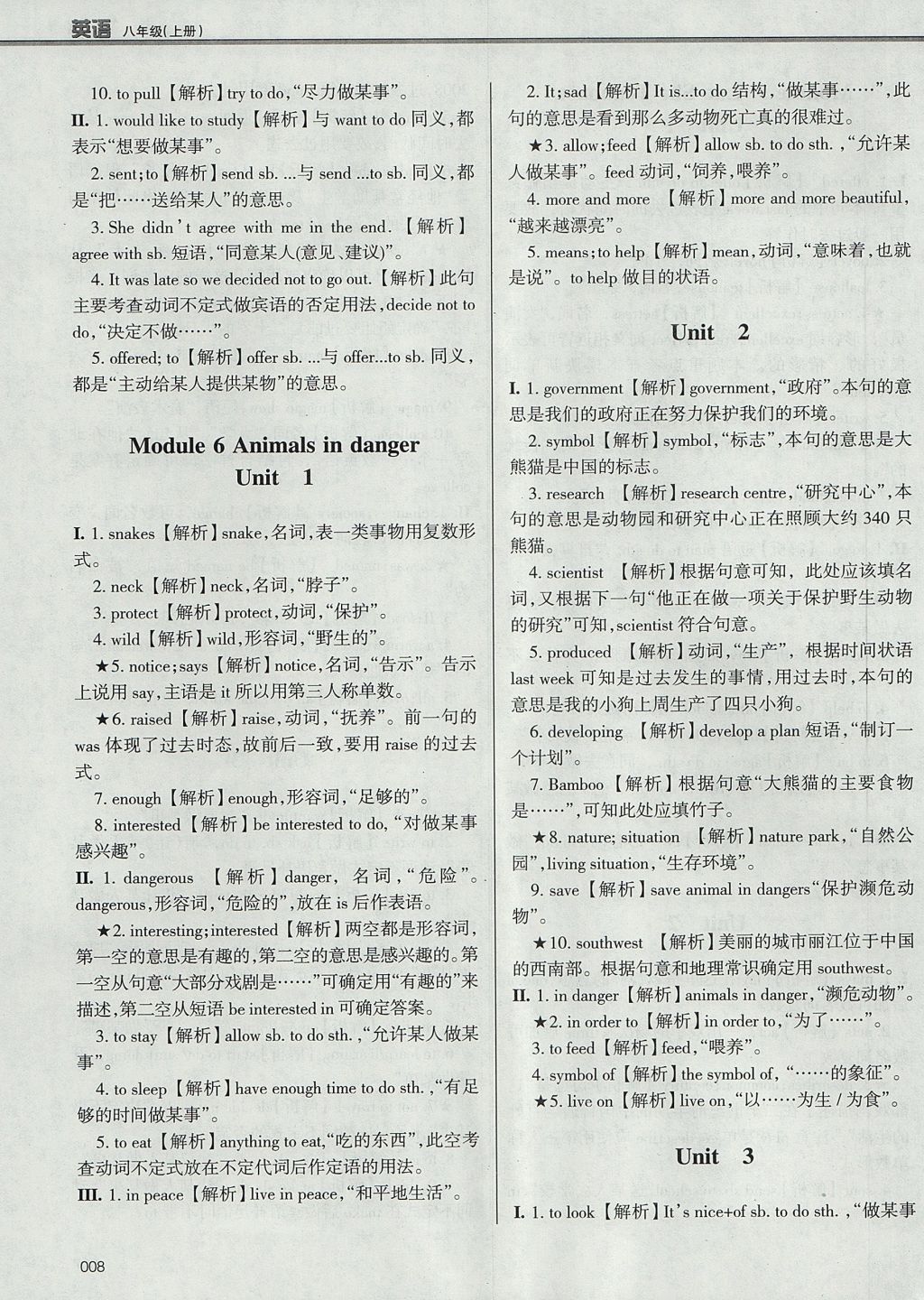 2017年學(xué)習(xí)質(zhì)量監(jiān)測(cè)八年級(jí)英語上冊(cè)外研版 參考答案第8頁