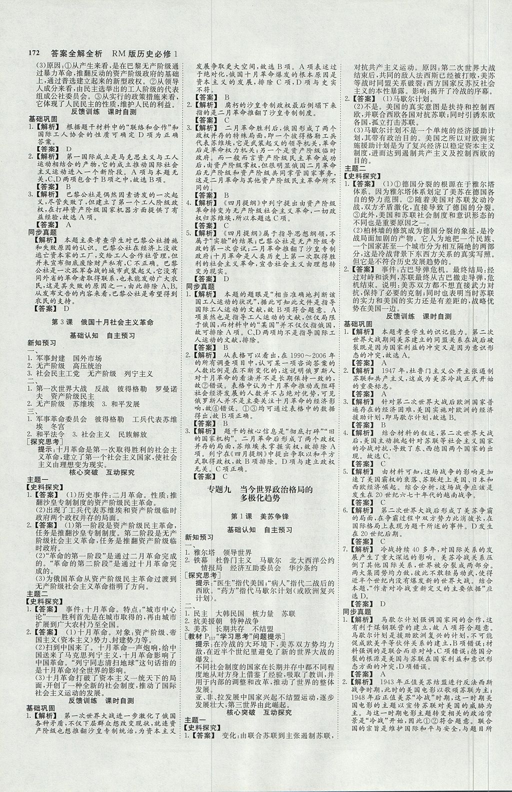 2018年师说高中同步导学案历史第一册人民版 参考答案第12页