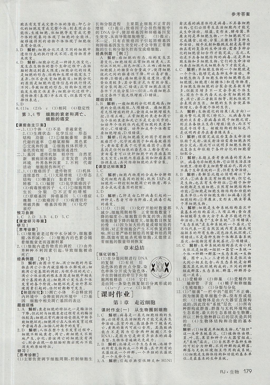 2018年名師伴你行高中同步導(dǎo)學(xué)案生物必修1人教A版 參考答案第12頁(yè)