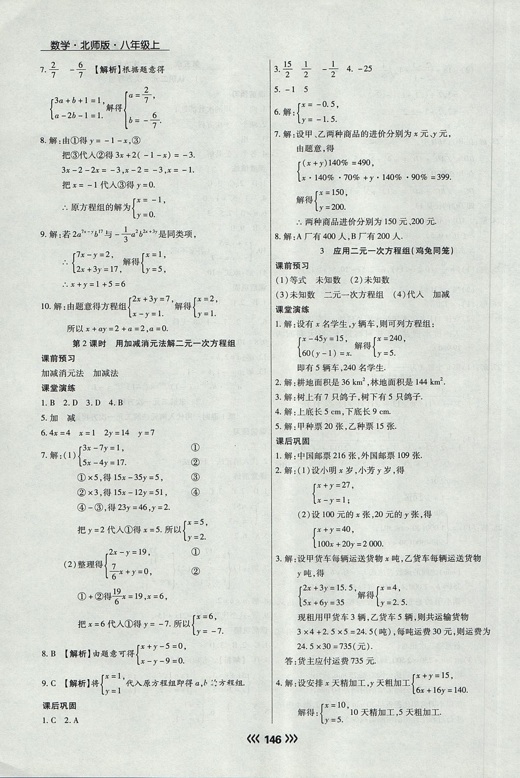 2017年學(xué)升同步練測(cè)八年級(jí)數(shù)學(xué)上冊(cè)北師大版 參考答案第14頁(yè)