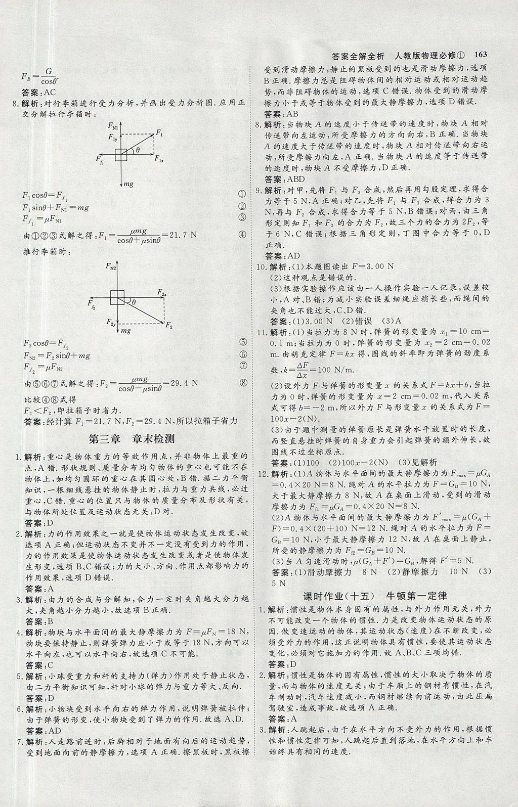 2018年師說高中同步導(dǎo)學(xué)案物理必修1人教版 參考答案第35頁