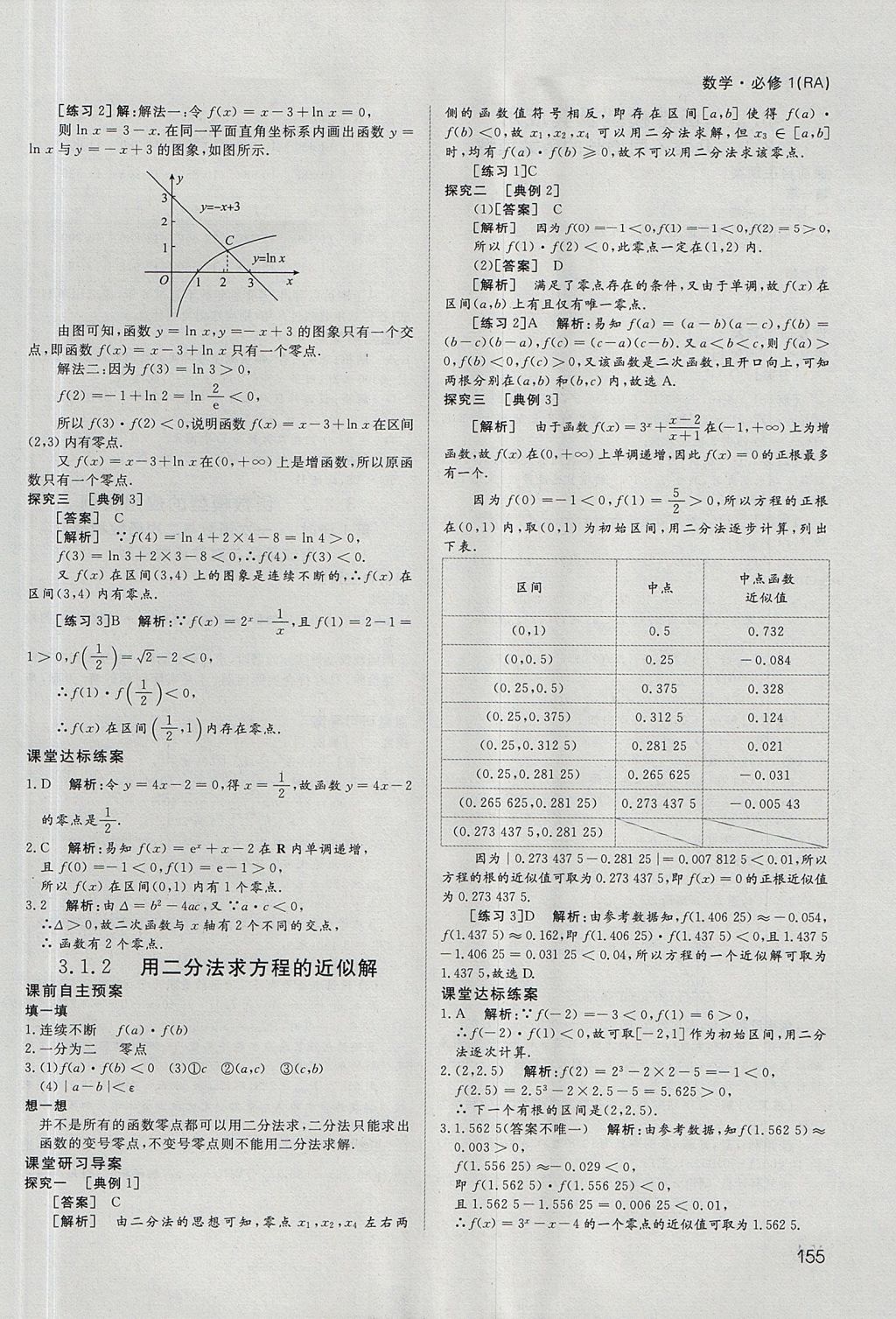 2018年名師伴你行高中同步導(dǎo)學(xué)案數(shù)學(xué)必修1人教A版 參考答案第20頁