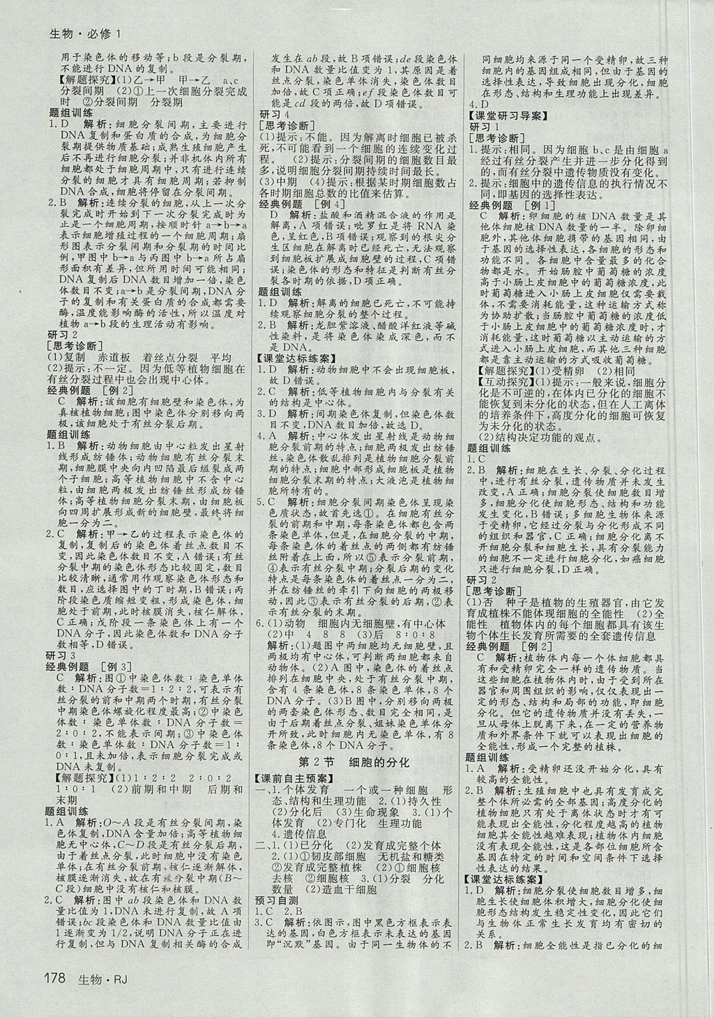 2018年名師伴你行高中同步導(dǎo)學(xué)案生物必修1人教A版 參考答案第11頁