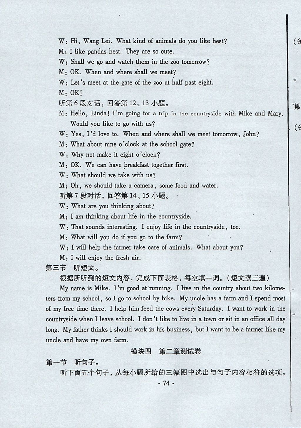 2017年初中英語(yǔ)同步練習(xí)加過(guò)關(guān)測(cè)試八年級(jí)上冊(cè)仁愛(ài)版 參考答案第74頁(yè)