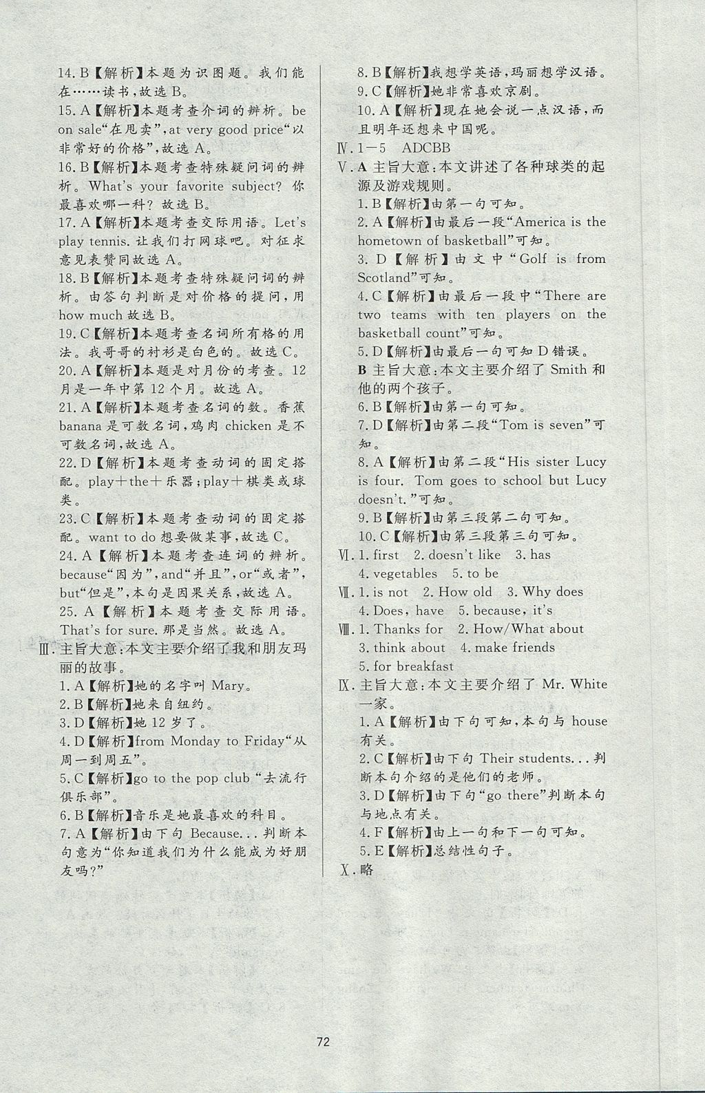 2017年新課程學(xué)習(xí)與檢測(cè)七年級(jí)英語(yǔ)上冊(cè)人教版 參考答案第24頁(yè)