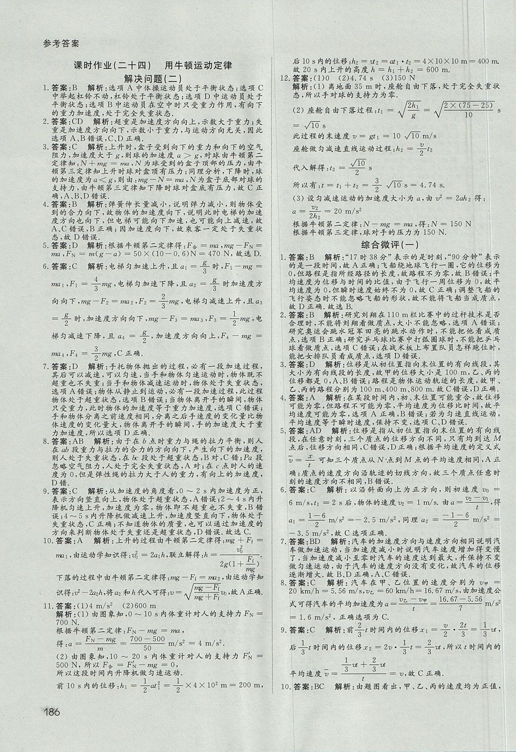 2018年名師伴你行高中同步導學案物理必修1人教A版 參考答案第35頁