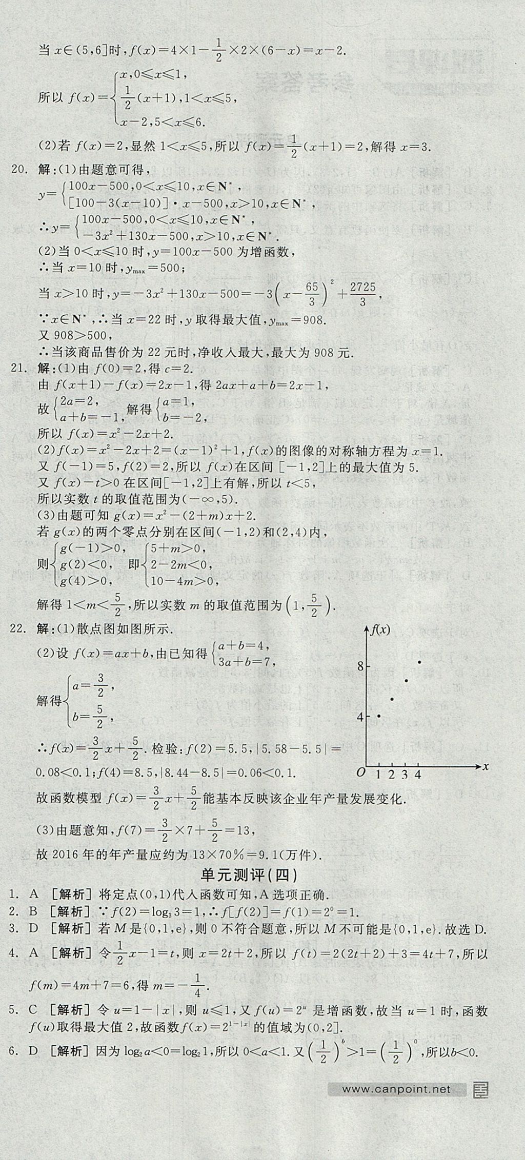 2018年全品学练考高中数学必修1人教A版 参考答案第45页