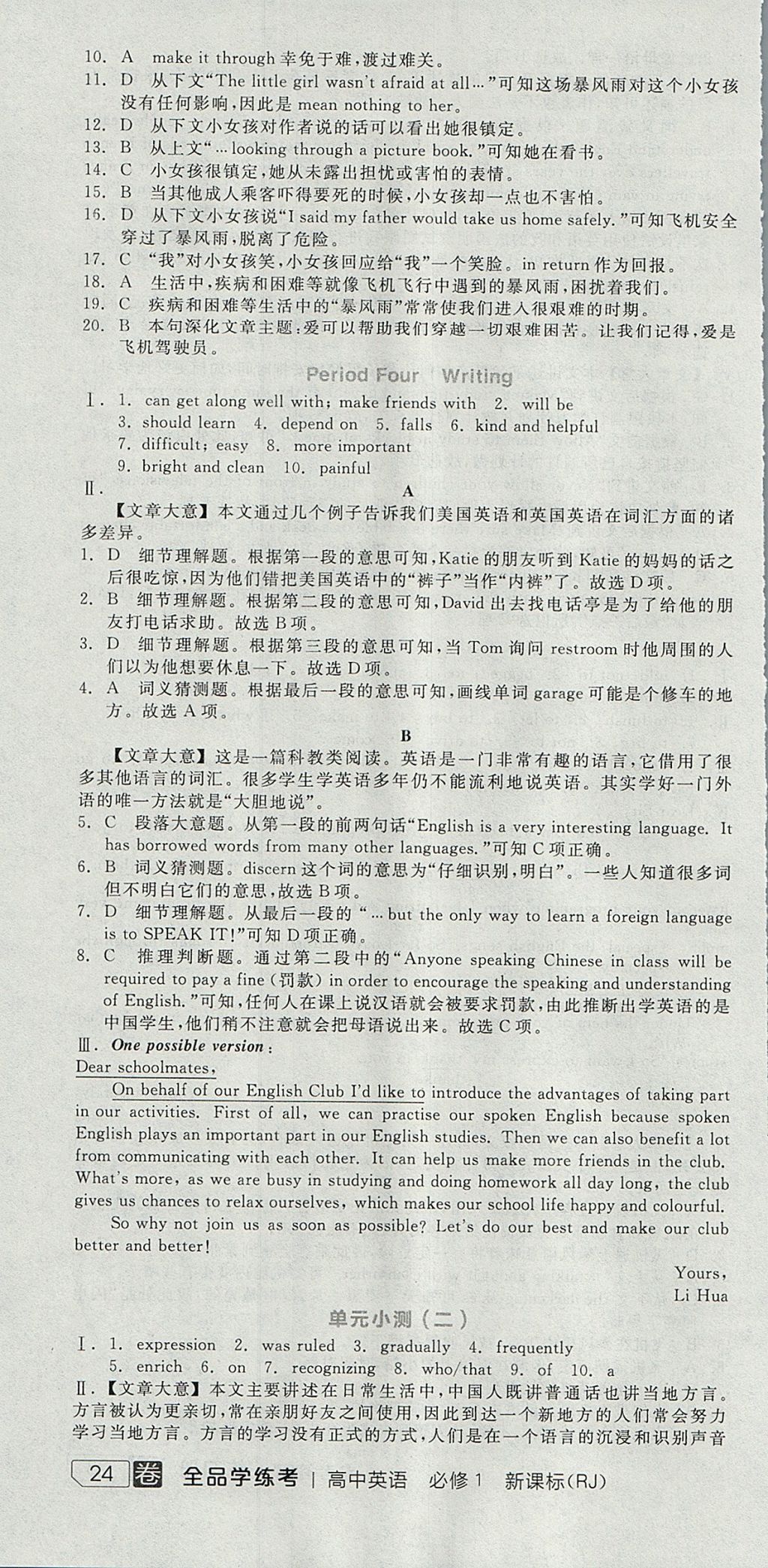 2018年全品学练考导学案高中英语必修1人教版 参考答案第34页