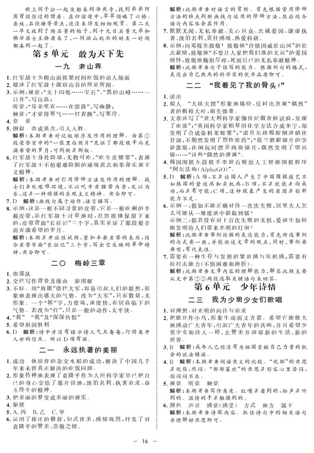 2017年鐘書金牌金典導(dǎo)學(xué)案七年級語文第一學(xué)期 參考答案第16頁