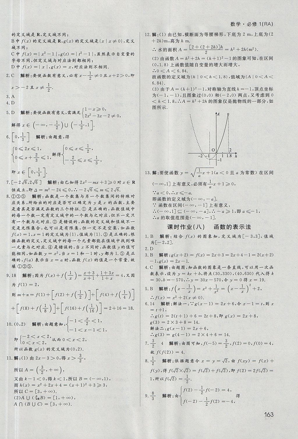 2018年名師伴你行高中同步導(dǎo)學(xué)案數(shù)學(xué)必修1人教A版 參考答案第28頁