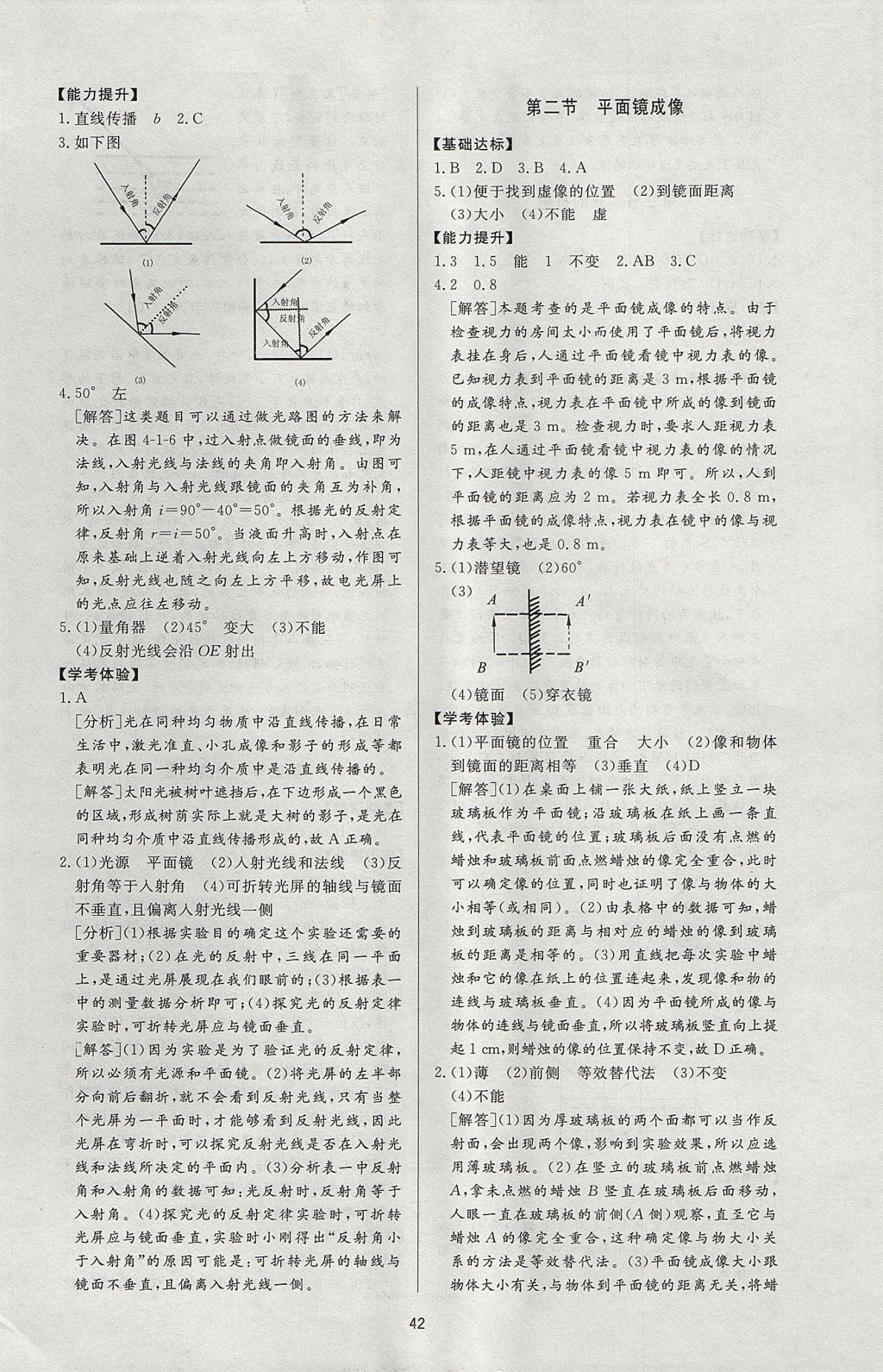 2017年新課程學(xué)習(xí)與檢測八年級物理上冊滬科版 參考答案第6頁