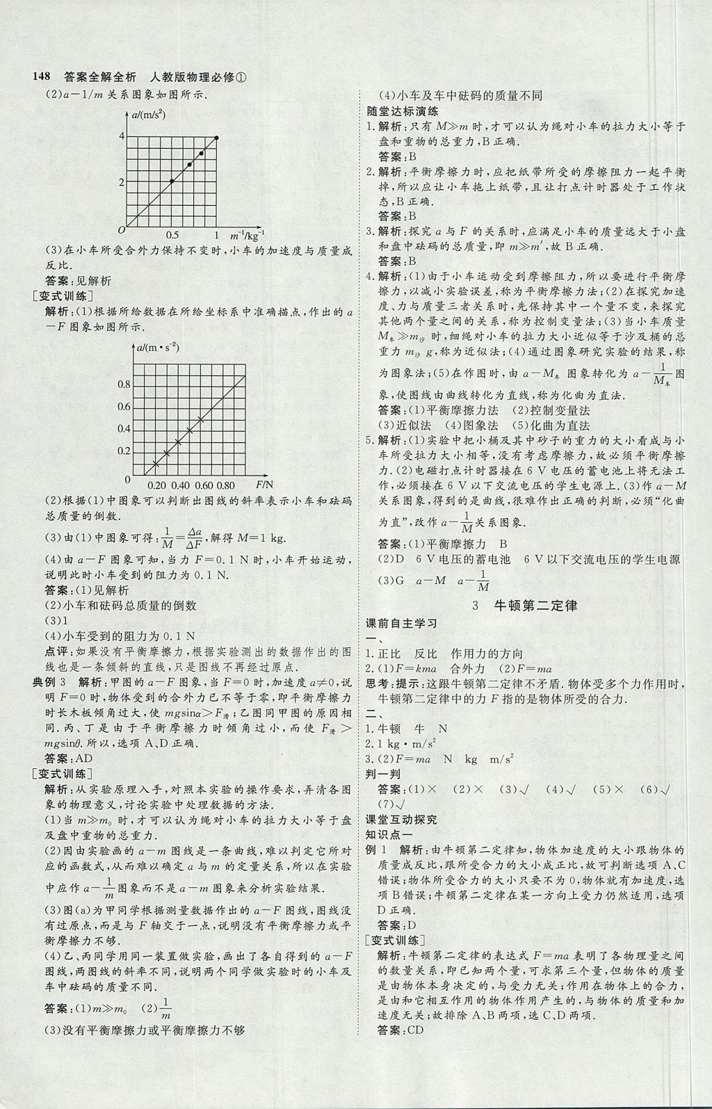 2018年師說(shuō)高中同步導(dǎo)學(xué)案物理必修1人教版 參考答案第20頁(yè)