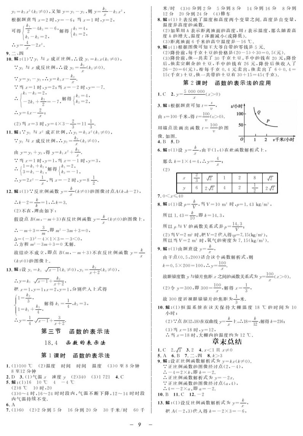 2017年鐘書金牌金典導(dǎo)學(xué)案八年級(jí)數(shù)學(xué)第一學(xué)期 參考答案第9頁