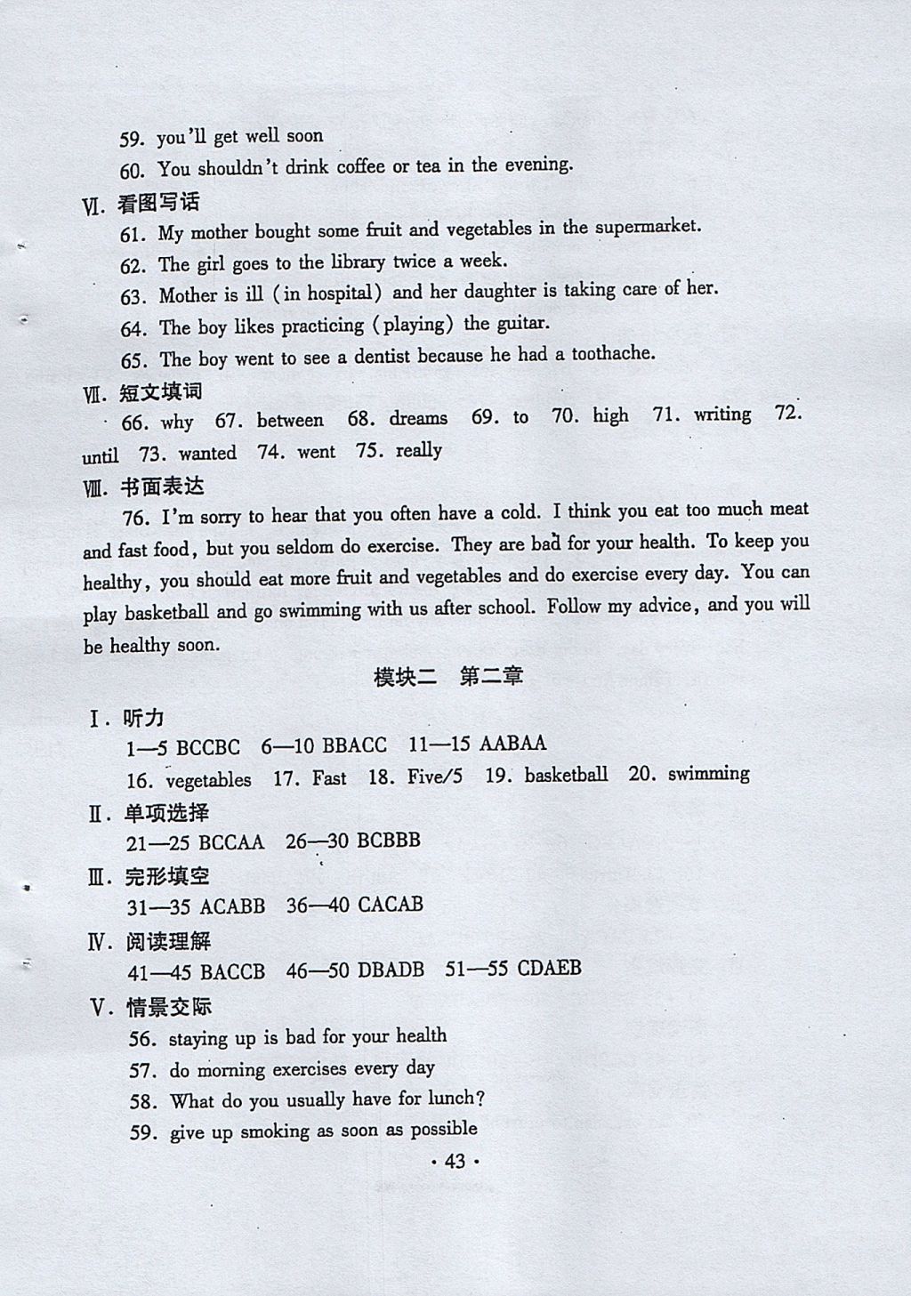 2017年初中英語(yǔ)同步練習(xí)加過(guò)關(guān)測(cè)試八年級(jí)上冊(cè)仁愛(ài)版 參考答案第43頁(yè)