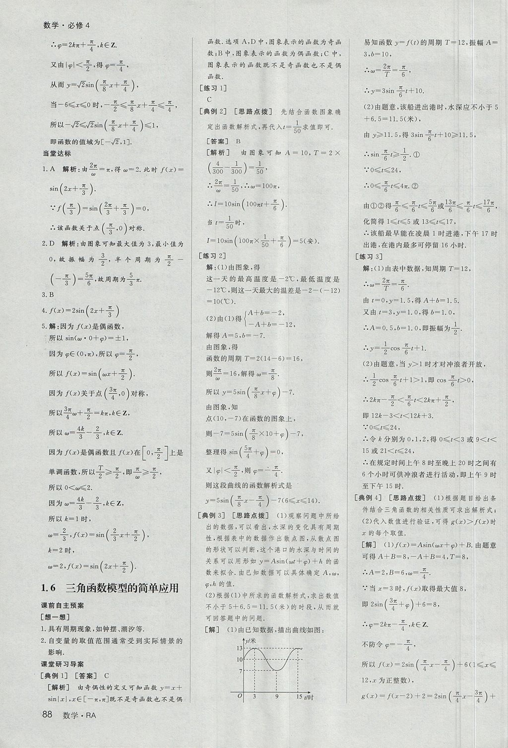 2018年名師伴你行高中同步導(dǎo)學(xué)案數(shù)學(xué)必修4人教A版 參考答案第14頁(yè)