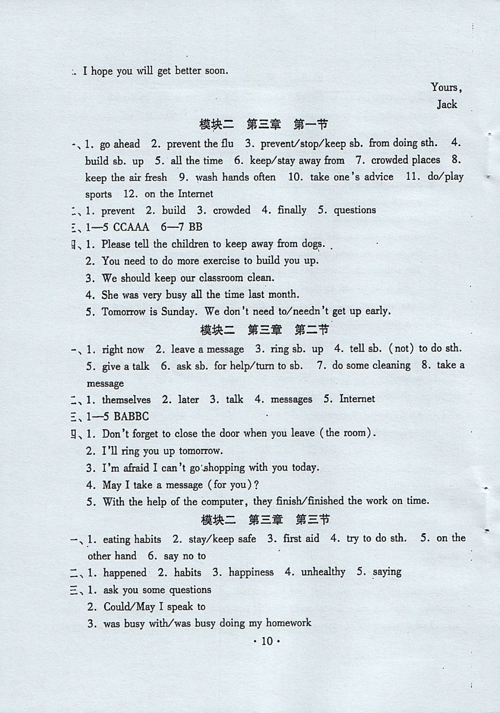 2017年初中英語(yǔ)同步練習(xí)加過(guò)關(guān)測(cè)試八年級(jí)上冊(cè)仁愛(ài)版 參考答案第10頁(yè)