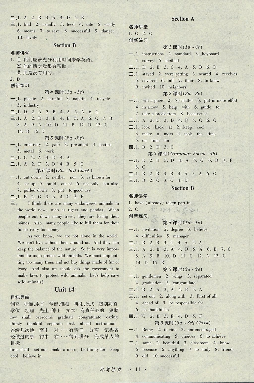 2017年一課一練創(chuàng)新練習(xí)九年級(jí)英語全一冊(cè)人教版 參考答案第11頁