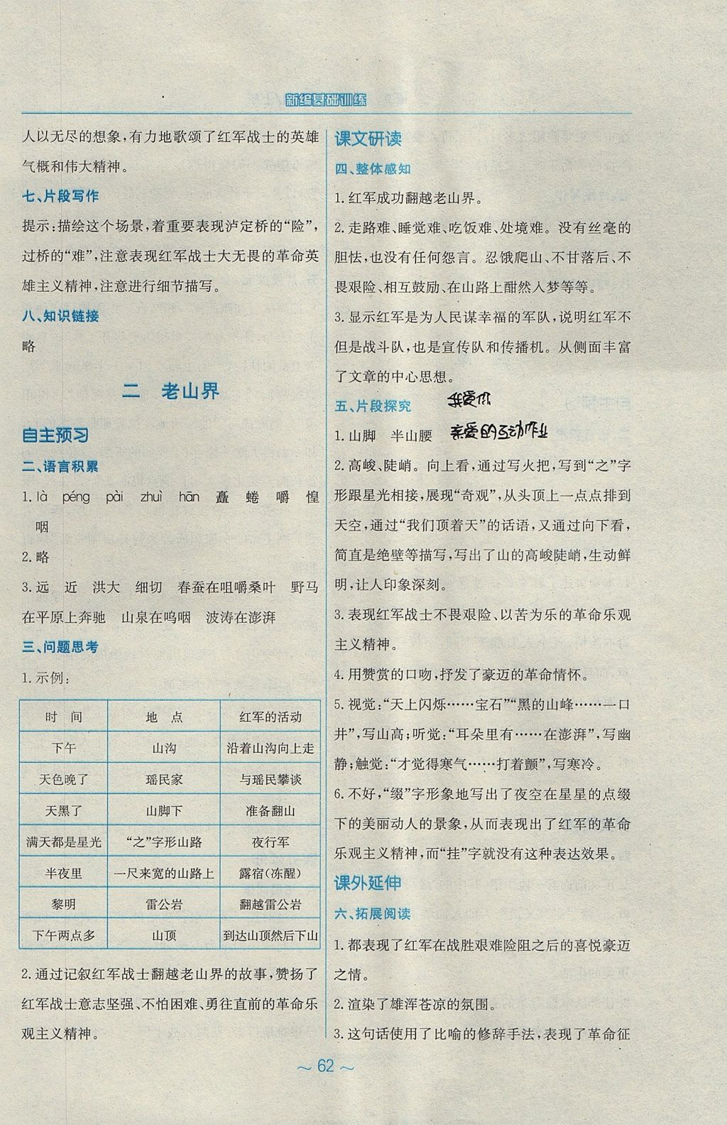 2017年新編基礎(chǔ)訓(xùn)練八年級語文上冊蘇教版 參考答案第2頁