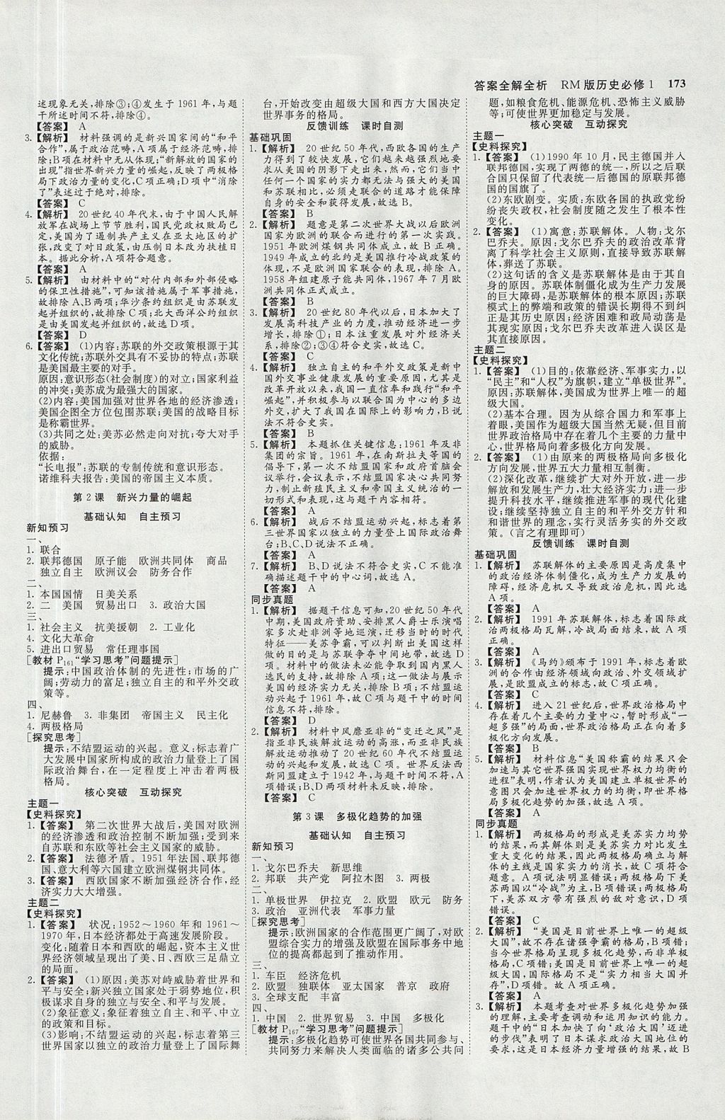 2018年师说高中同步导学案历史第一册人民版 参考答案第13页