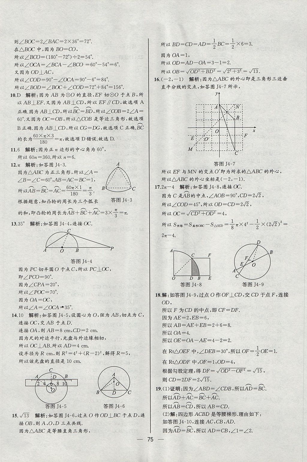 2017年同步導學案課時練九年級數(shù)學上冊人教版河北專版 參考答案第47頁