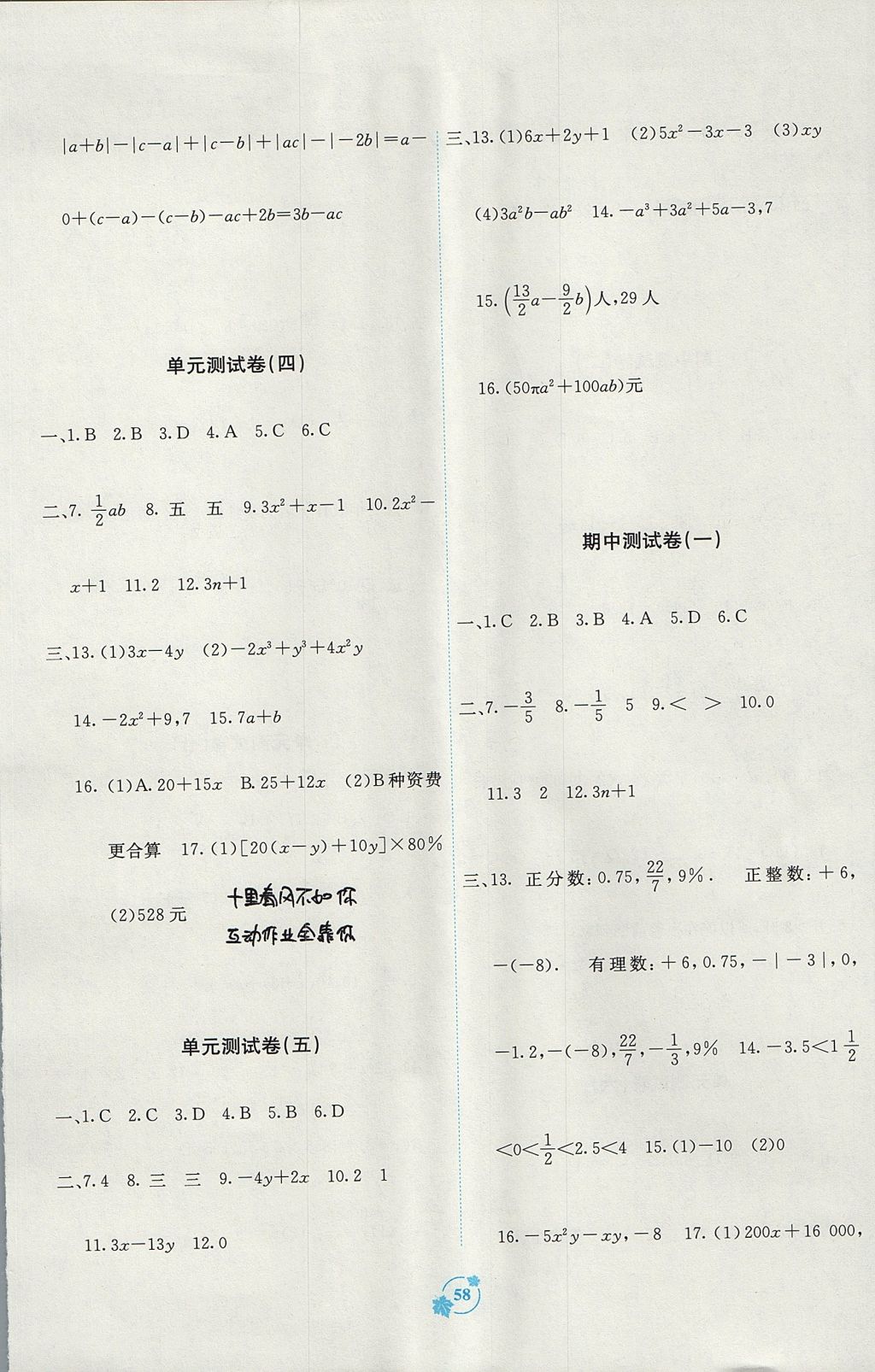 2017年自主学习能力测评单元测试七年级数学上册A版 参考答案第2页