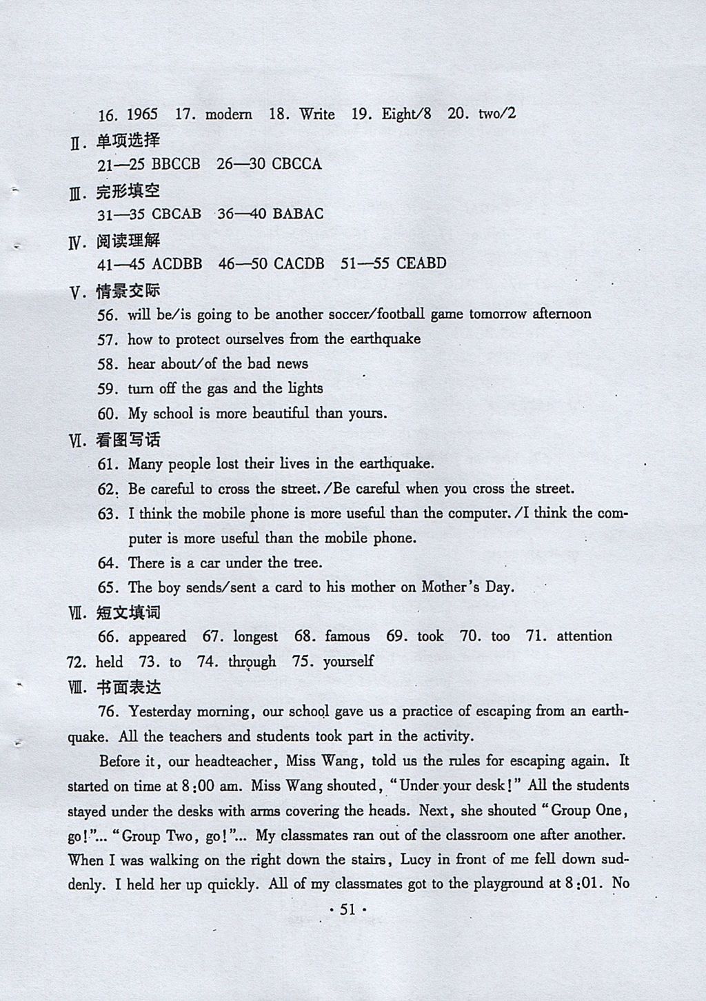 2017年初中英语同步练习加过关测试八年级上册仁爱版 参考答案第51页