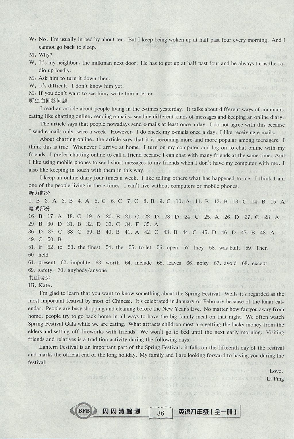 2017年周周清檢測九年級英語全一冊人教版 參考答案第36頁