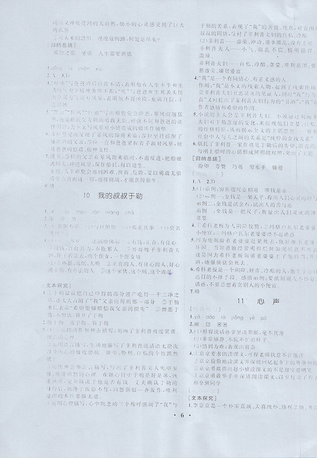 2017年人教金学典同步练习册同步解析与测评九年级语文上册人教版重庆专版 参考答案第8页