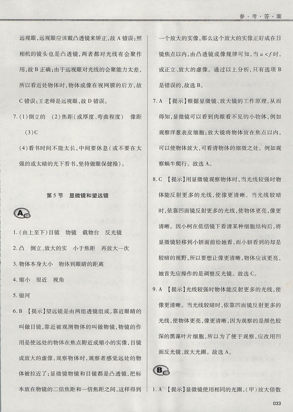 2017年學(xué)習(xí)質(zhì)量監(jiān)測八年級物理上冊人教版 參考答案第33頁