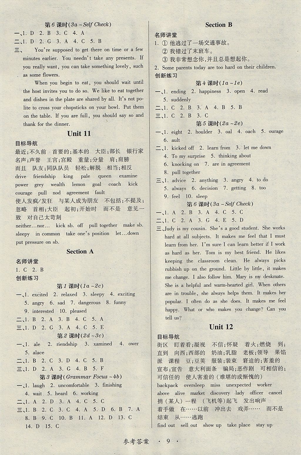 2017年一课一练创新练习九年级英语全一册人教版 参考答案第9页