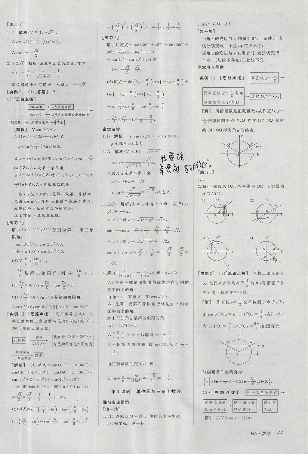 2018年名師伴你行高中同步導(dǎo)學(xué)案數(shù)學(xué)必修4人教A版 參考答案第3頁