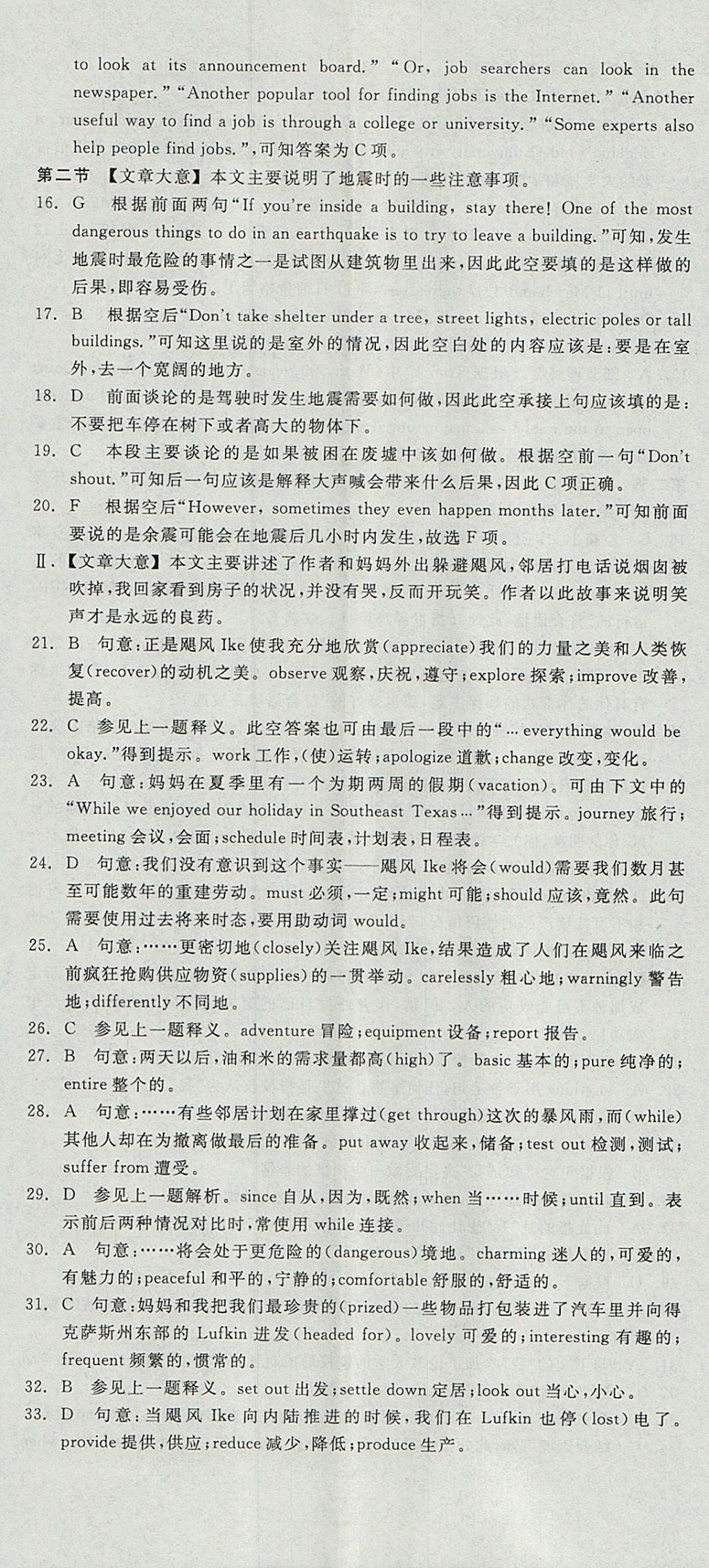 2018年全品学练考导学案高中英语必修1人教版 参考答案第20页