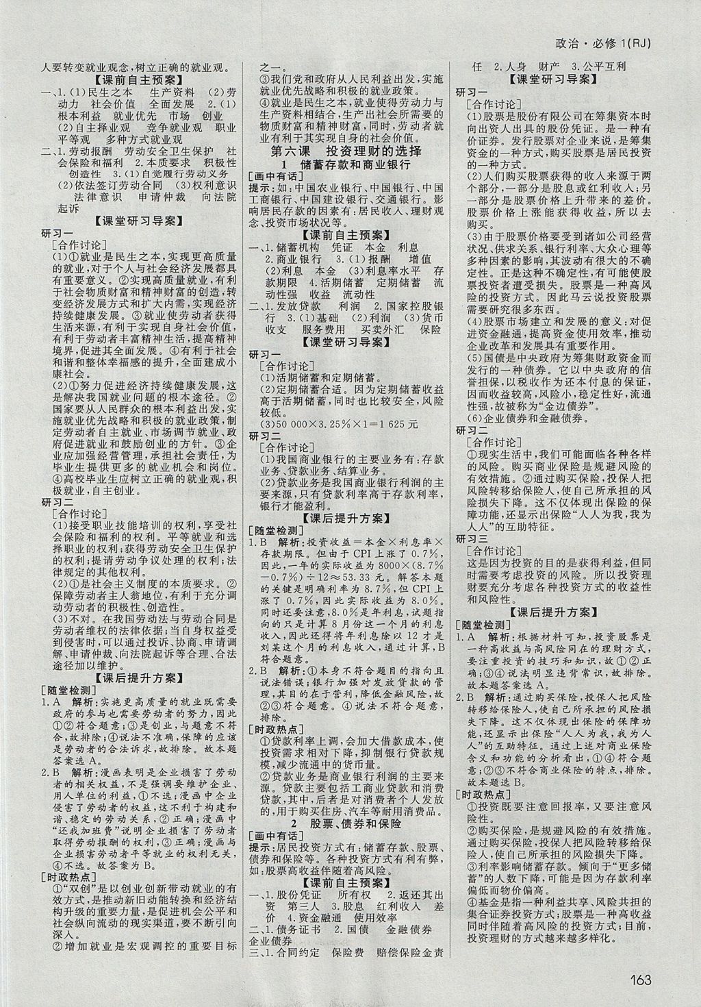 2018年名師伴你行高中同步導(dǎo)學(xué)案政治必修1人教A版 參考答案第4頁