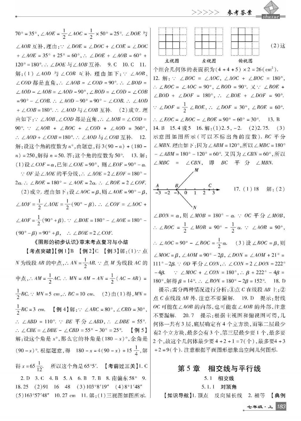 2017年巴蜀英才課時達(dá)標(biāo)講練測七年級數(shù)學(xué)上冊華師大版 參考答案第19頁