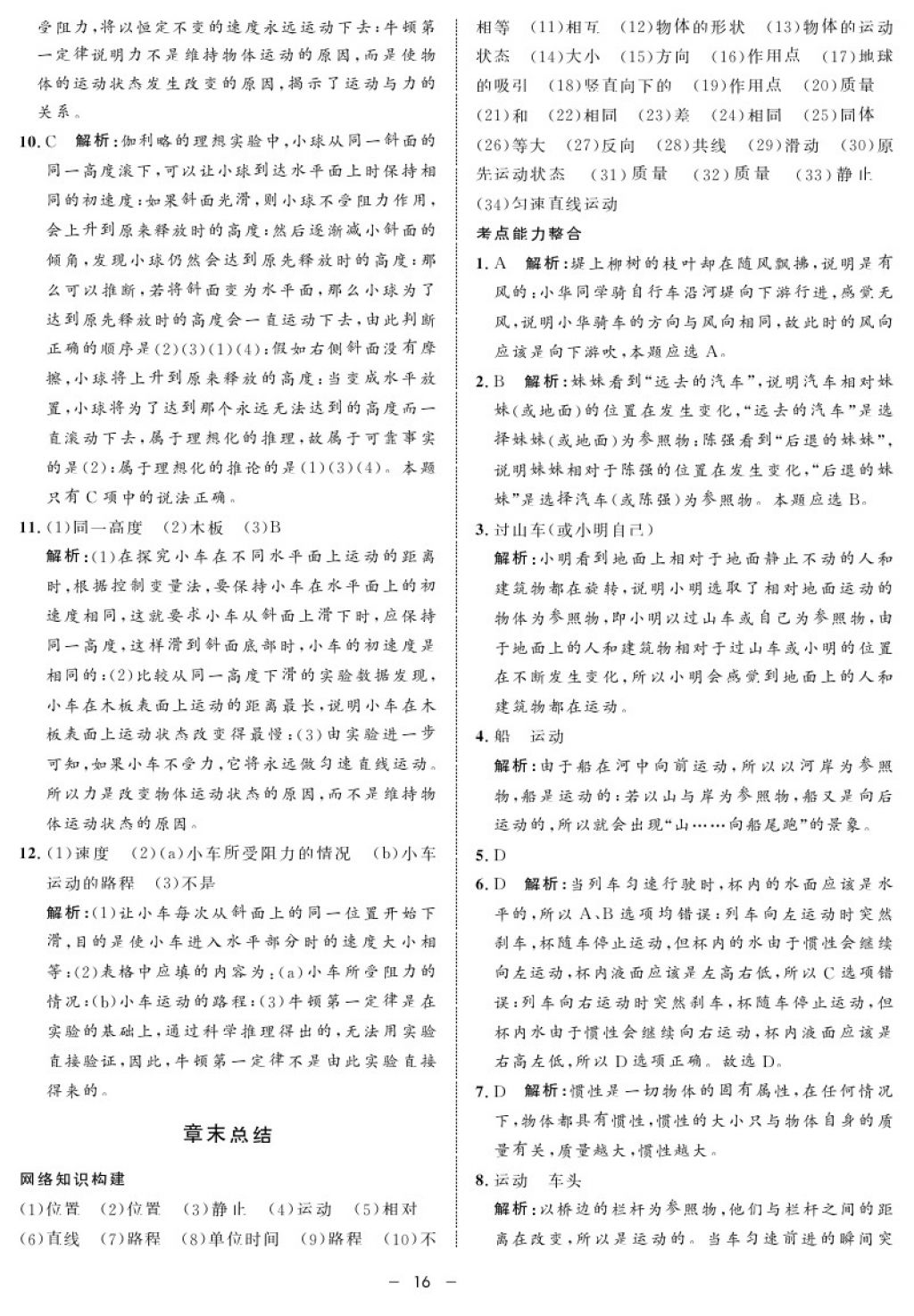 2017年鐘書金牌金典導(dǎo)學(xué)案八年級物理第一學(xué)期 參考答案第16頁