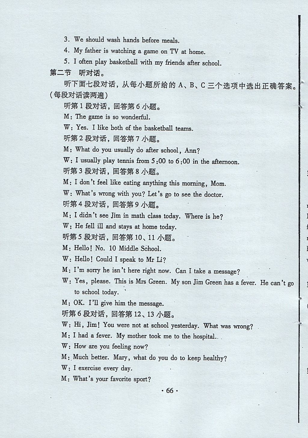 2017年初中英语同步练习加过关测试八年级上册仁爱版 参考答案第66页