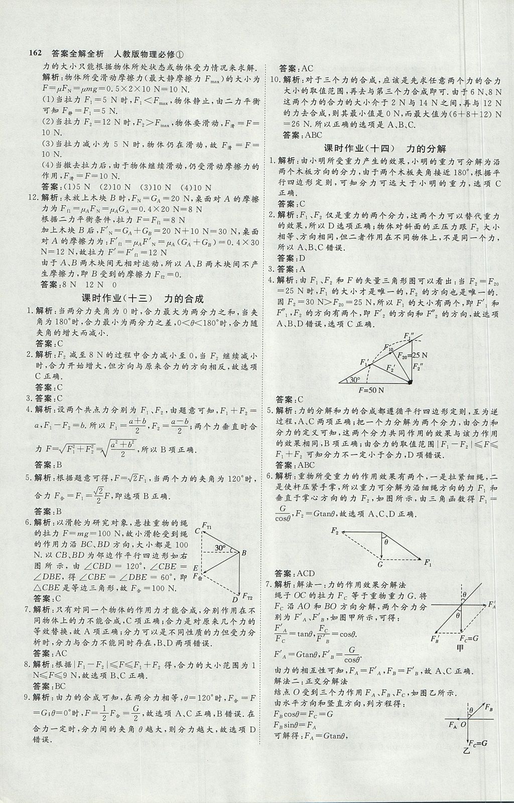 2018年師說(shuō)高中同步導(dǎo)學(xué)案物理必修1人教版 參考答案第34頁(yè)