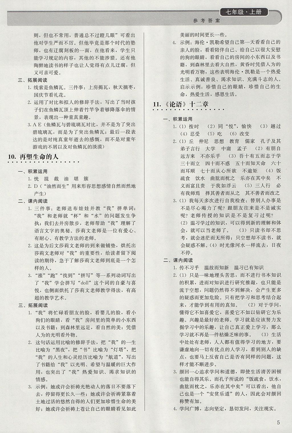 2017年補充習(xí)題七年級語文上冊人教版人民教育出版社 參考答案第5頁