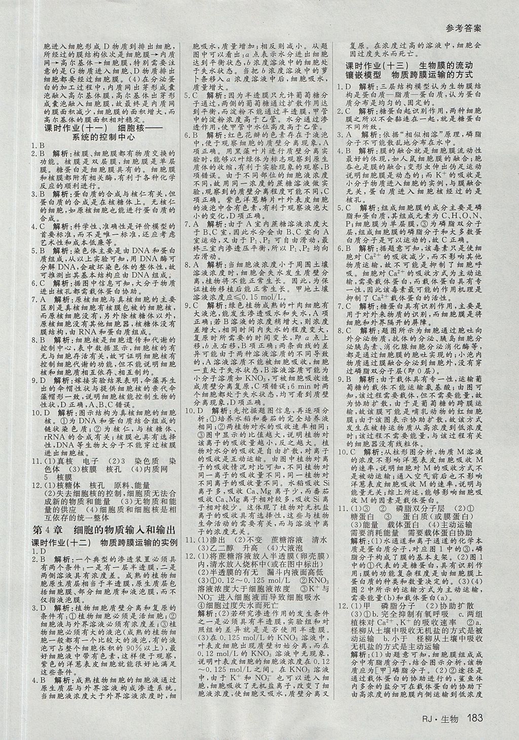 2018年名師伴你行高中同步導(dǎo)學(xué)案生物必修1人教A版 參考答案第16頁