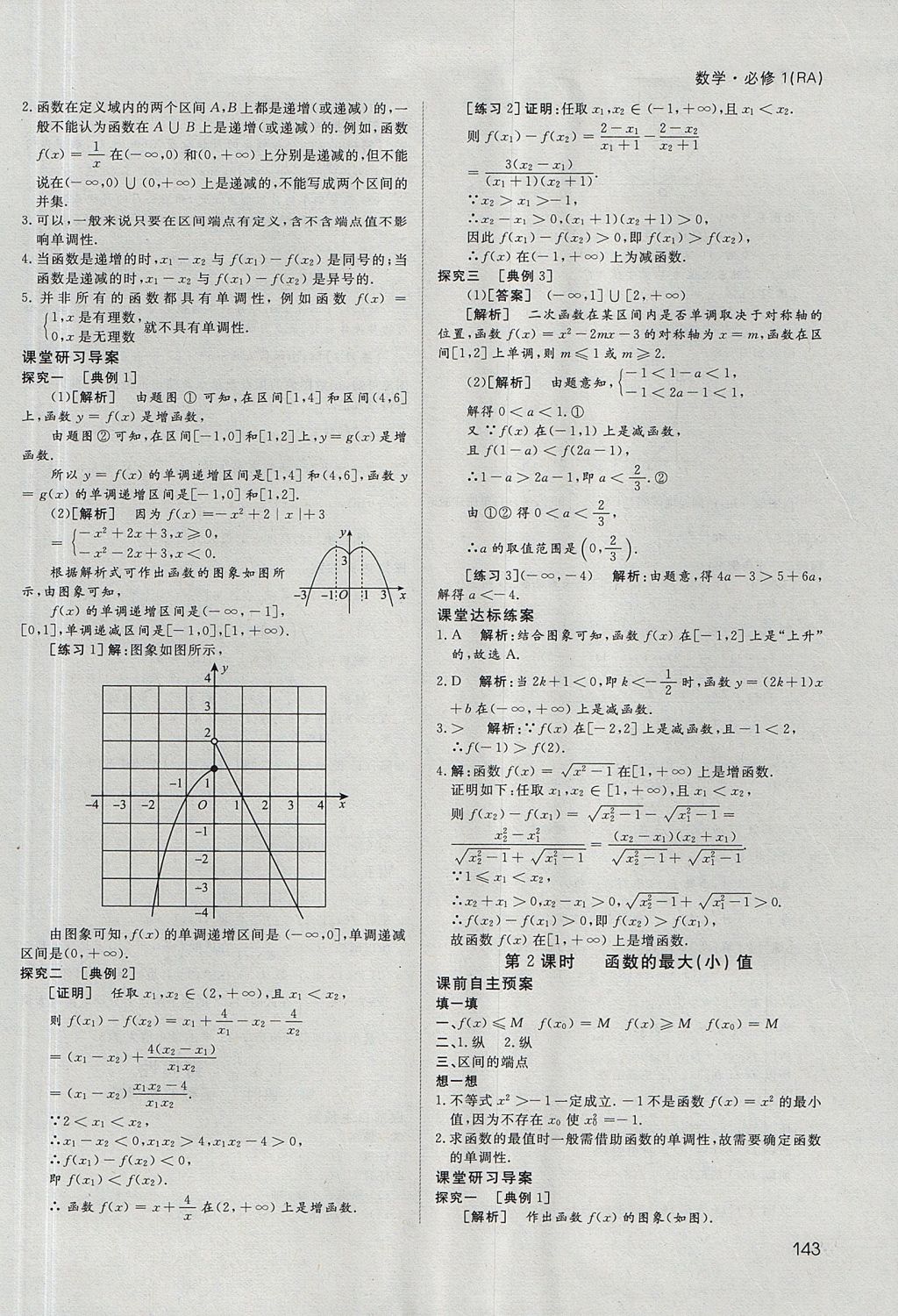 2018年名師伴你行高中同步導(dǎo)學(xué)案數(shù)學(xué)必修1人教A版 參考答案第8頁