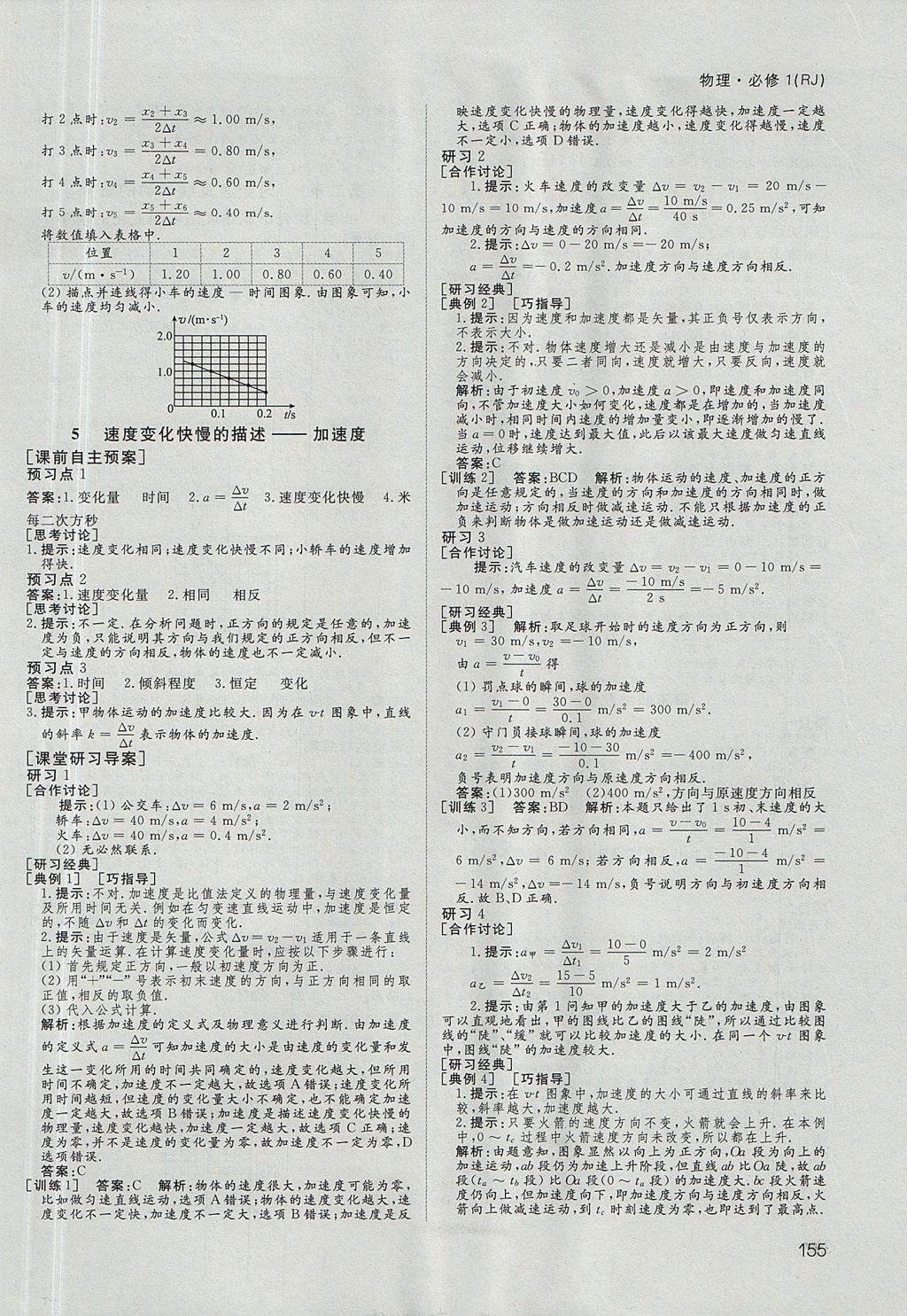 2018年名師伴你行高中同步導(dǎo)學(xué)案物理必修1人教A版 參考答案第4頁