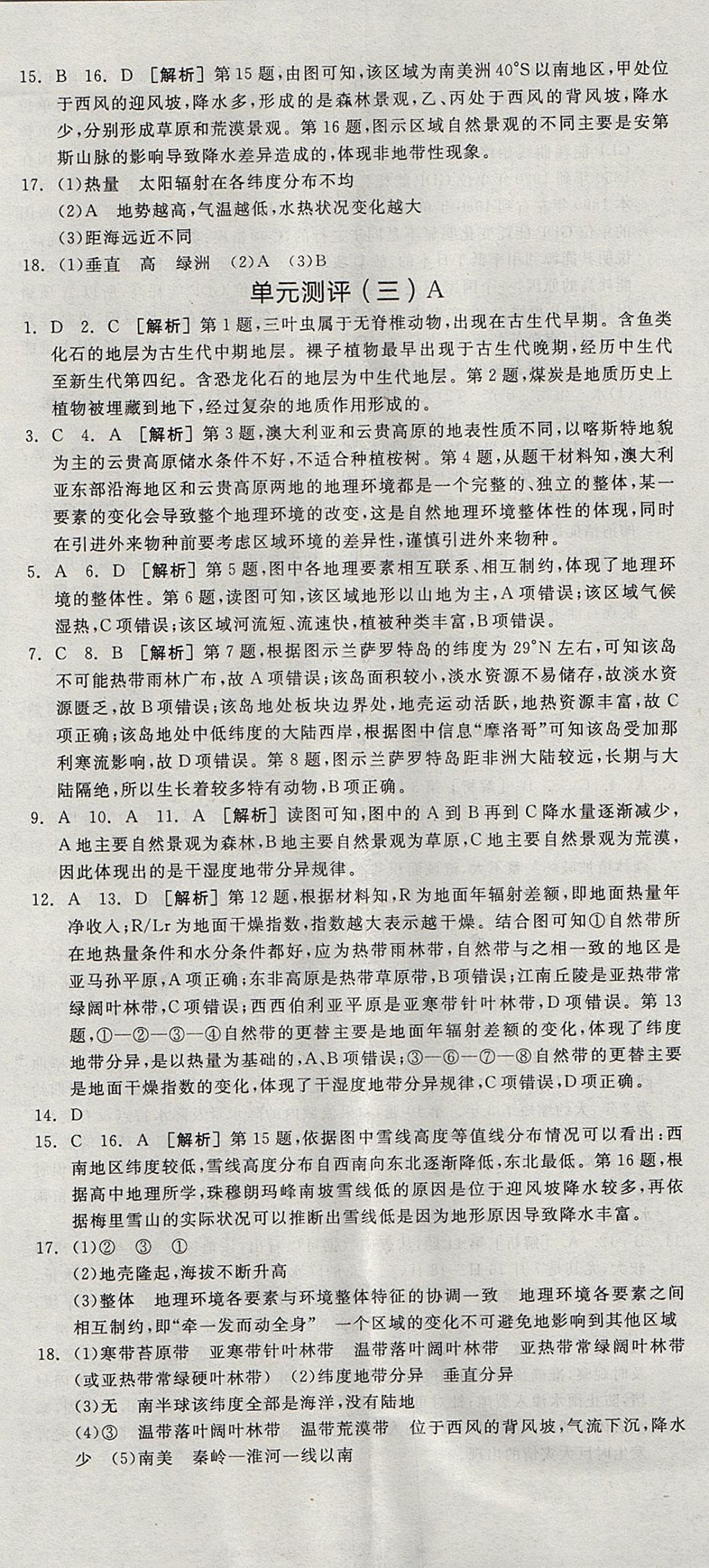 2018年全品學(xué)練考高中地理必修1湘教版 參考答案第38頁