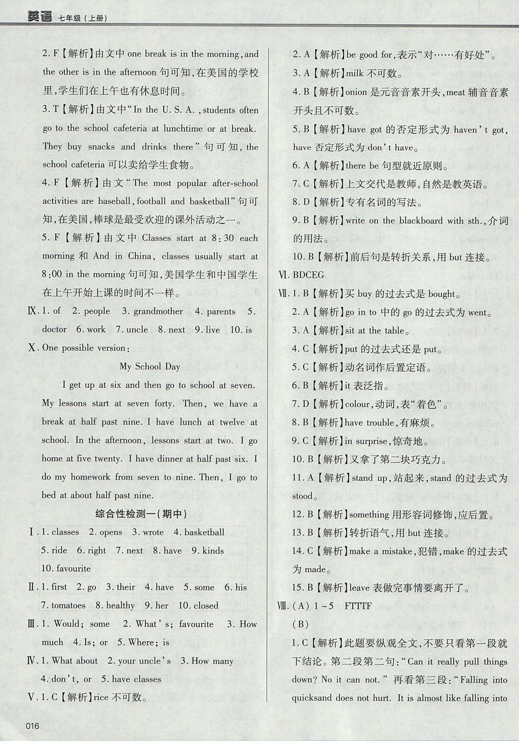 2017年学习质量监测七年级英语上册外研版 参考答案第16页