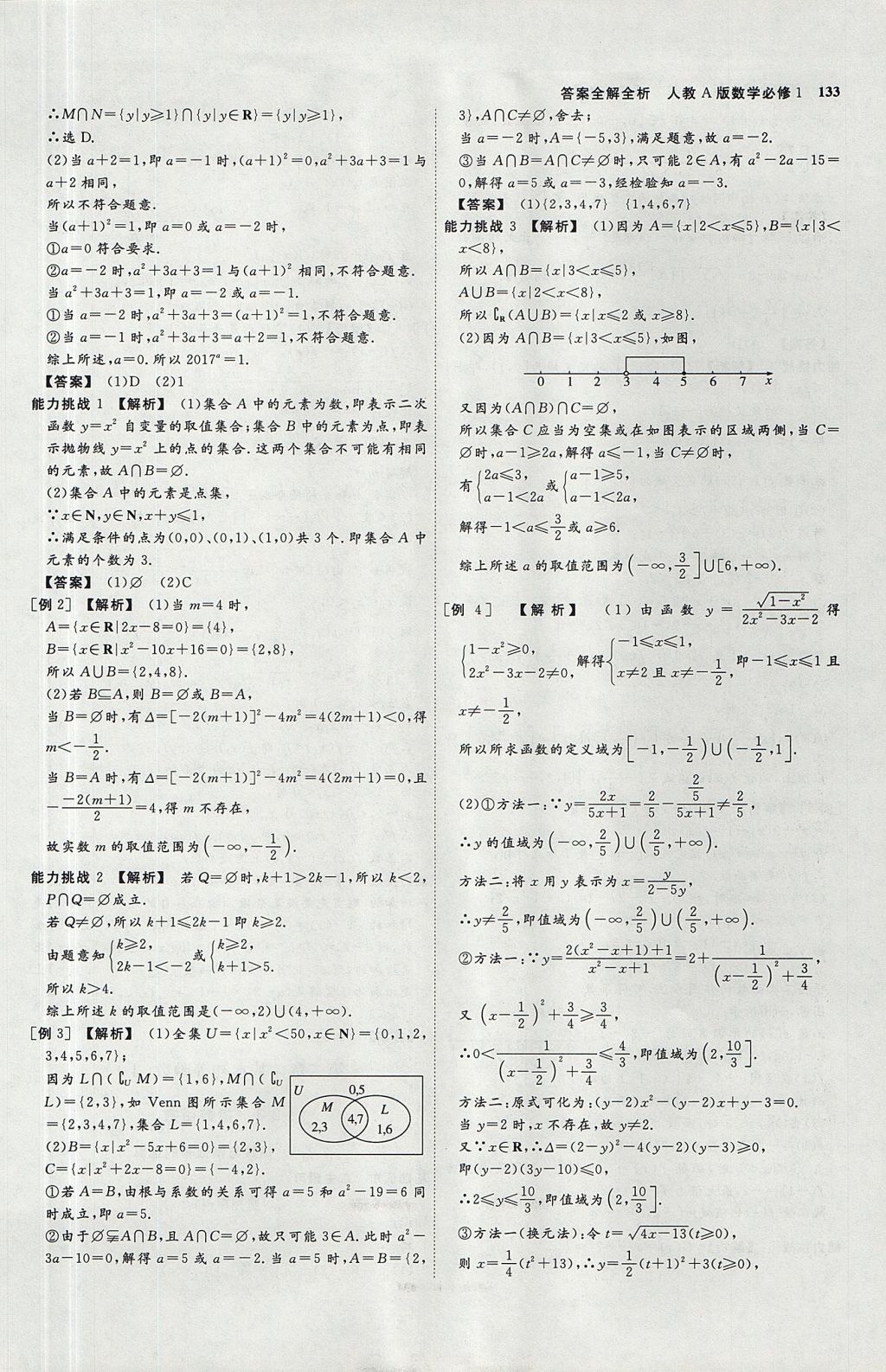 2018年師說(shuō)高中同步導(dǎo)學(xué)案數(shù)學(xué)必修1外研版 參考答案第13頁(yè)