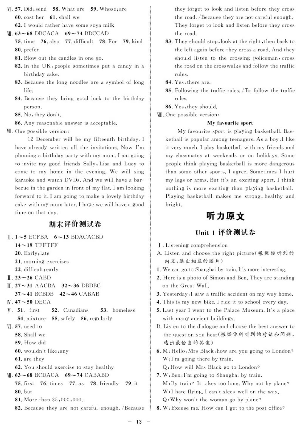 2017年鐘書(shū)金牌金典導(dǎo)學(xué)案七年級(jí)英語(yǔ)第一學(xué)期N版 參考答案第13頁(yè)