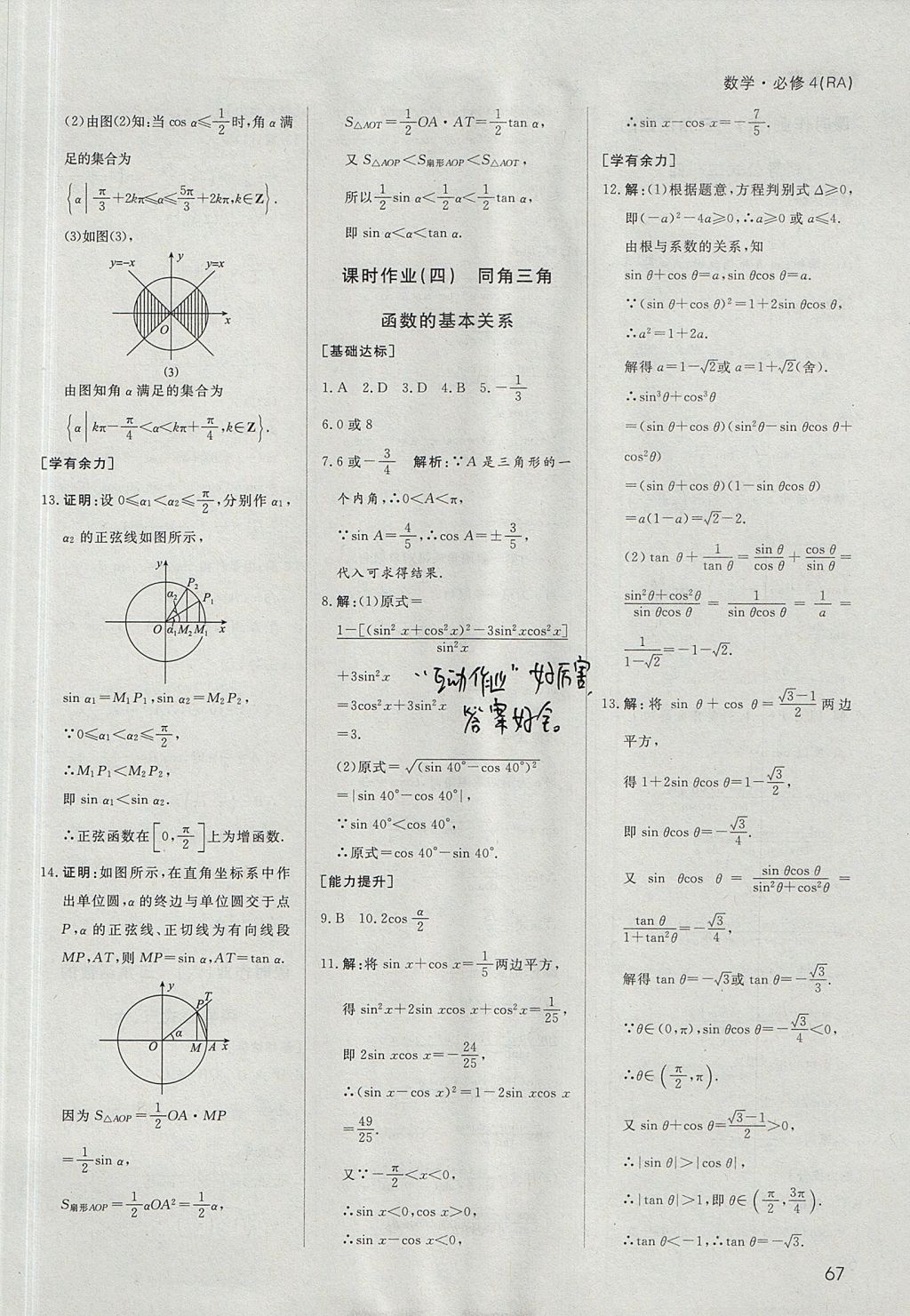 2018年名師伴你行高中同步導(dǎo)學(xué)案數(shù)學(xué)必修4人教A版 參考答案第31頁