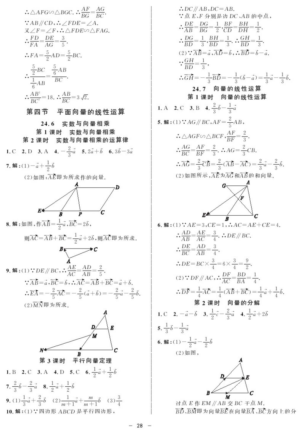 2017年鐘書金牌金典導(dǎo)學(xué)案九年級(jí)數(shù)學(xué)第一學(xué)期滬教版 參考答案第28頁(yè)