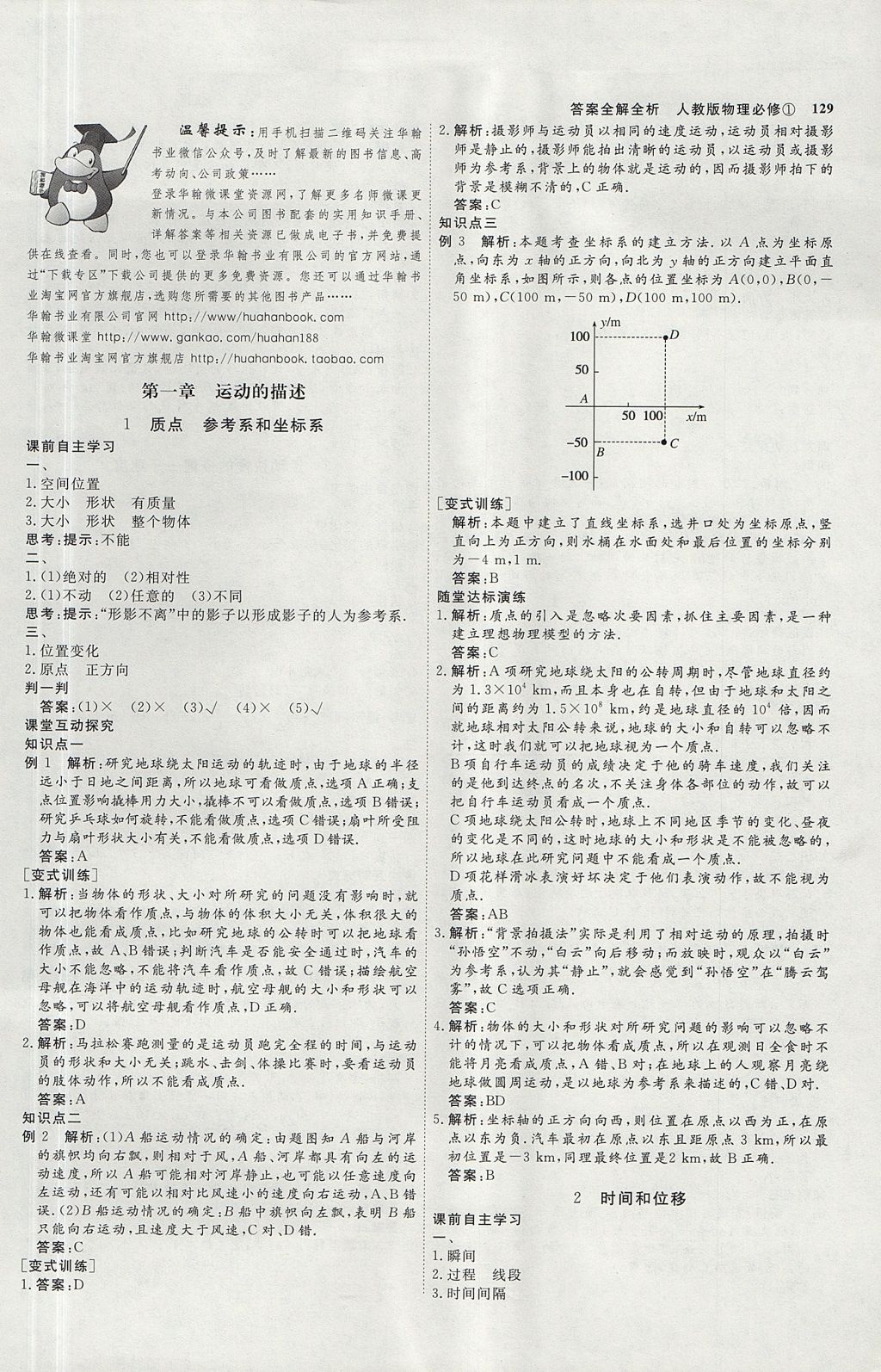 2018年師說高中同步導(dǎo)學(xué)案物理必修1人教版 參考答案第1頁